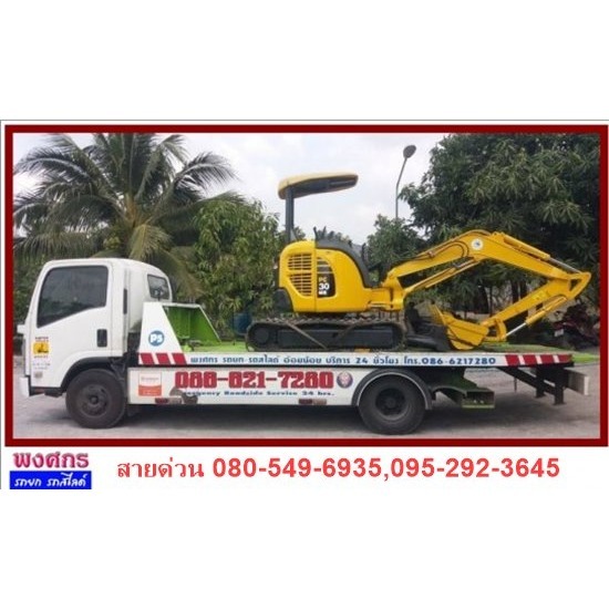 ยกรถอุบัติเหตุ รถชน อ้อมน้อย พุทธมณฑล รถยกราคาถูก  รับลากรถ  รับยกรถ 